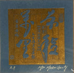 Mixed Media painting, Calligraphy John Yuen Hong Yu, Art view