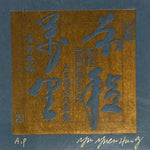 Mixed Media painting, Calligraphy John Yuen Hong Yu, Cover view