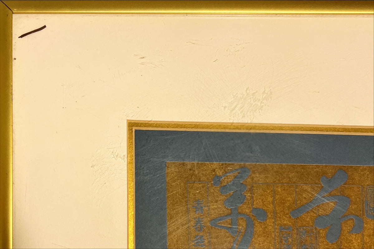 Mixed Media painting, Calligraphy John Yuen Hong Yu, Damage view